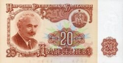 Bulgaria BUL-P-97b, 20 Leva, 1974, Dígito 7 cifras, UNC
