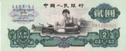China CHI-P-875a, 2 Yuan, 1960, Nº VI-X-I-3300623, Look Scand, aUNC