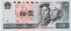 China CHI-P-887, 10 Yuan, 1980, UNC