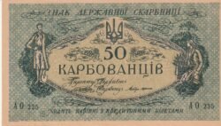 Ucrania, UKR-P-6b, 50 Karbov, Nº AO-235, Look Scand, 1917, UNC