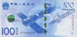 China CHI-P-910, 100 Yuan, Aerospace Science and Technology, 2015, UNC