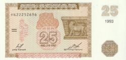 Armenia ARM-P-34, 25 Dram, 1993, UNC