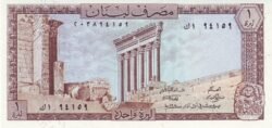 Libano LEB-P-61c, 1 Pound, 1980, UNC