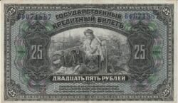 Rusia RUS-P-39Aa(1), 25 Rublos, 1918, Nº 671887, Look Scand, XF