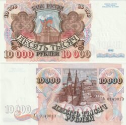 Rusia RUS-P-253a, 10.000 Rublos, 1992, UNC