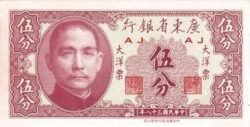 China CHI-P-S2453, 5 Fen, 1949, Uniface, UNC