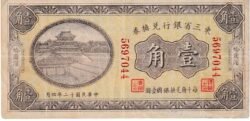 China CHI-P-S2941, 10 Ctmos, 1923, Nº 5697044, Banco de Machuria, Look Scand, Very Fine