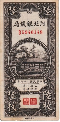 China CHI-P-Hot Pei Metropolitan Bank, 6 Coopers Coins, Look Scand, XF+
