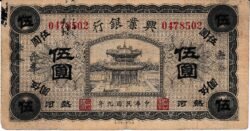 China CHI-P-S2171b, 5 $, 1920, Banco de Jehol, 1920, Look Scand