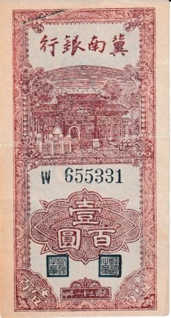 China CHI-P-S3075, 100 Yuan, 1942, Look Scana, Very Fine+